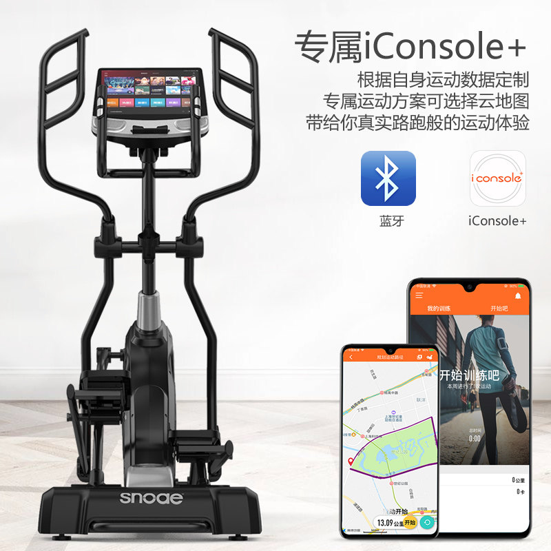 snode斯诺德椭圆机家用太空漫步步机健身房器材磁控椭圆机