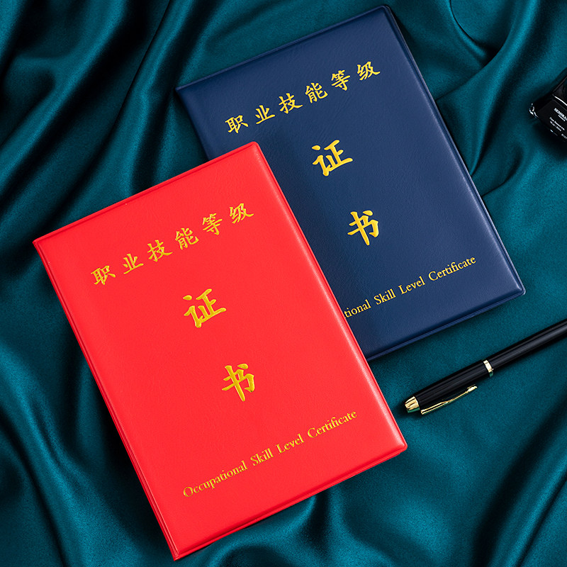 全国通用a4职业技能等级鉴定证书封皮外壳皮革证件卡套