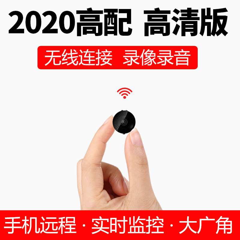 微型袖珍监控器迷小型家用高清微行摄像头无线免插电手机远程探头
