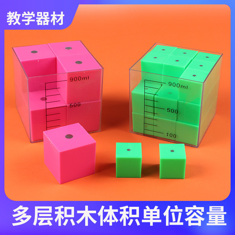 体积单位立方体1立方厘米1cm教学仪器教具科学数学科数学教学仪器