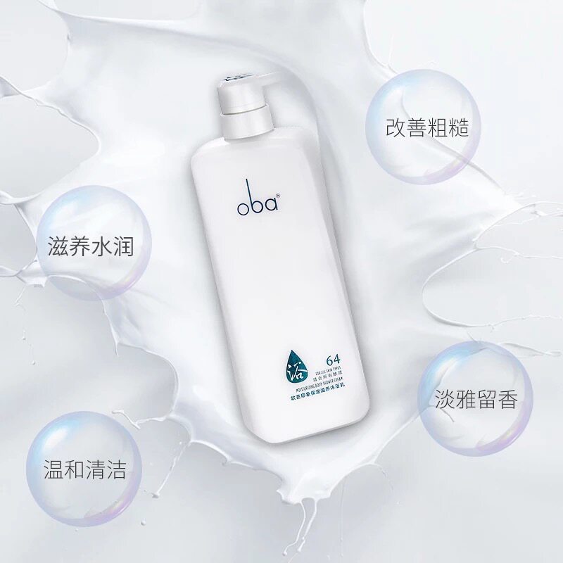 保湿欧芭印象64号滋养沐浴沐浴露露乳720g深层沐浴露