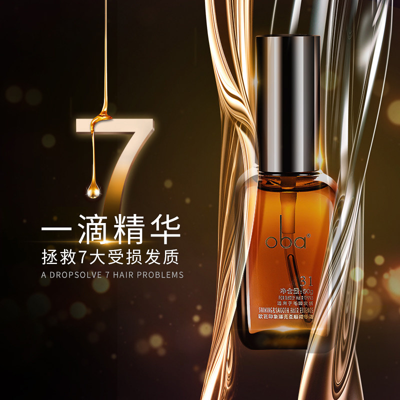 欧芭护发精油oba印象滋养毛躁阿甘甘油摩洛哥其它护发