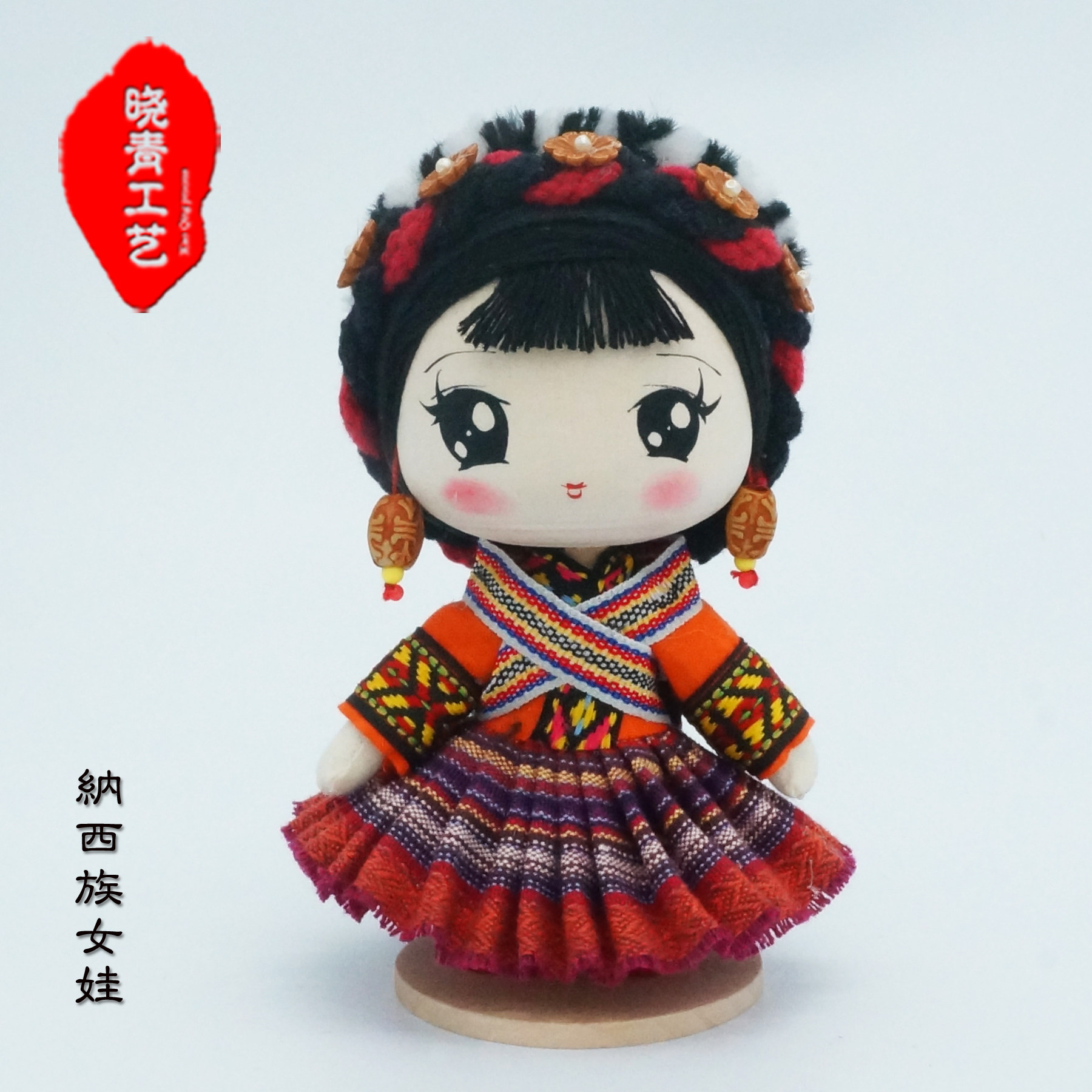 晓青工艺 17cm卡通纳西族娃娃 手工民族娃娃人偶教具云南特色礼品