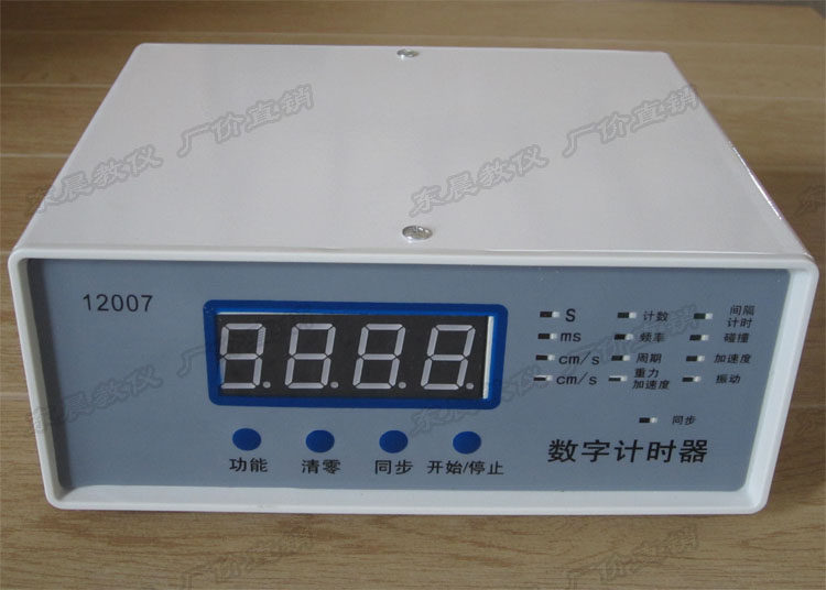 12007数字计时器智能存贮型四个光电电门物理实验教学仪器