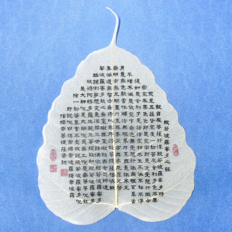 菩提叶脉装饰画贝叶经般若波罗蜜心经佛教书法结缘新年吉祥礼品