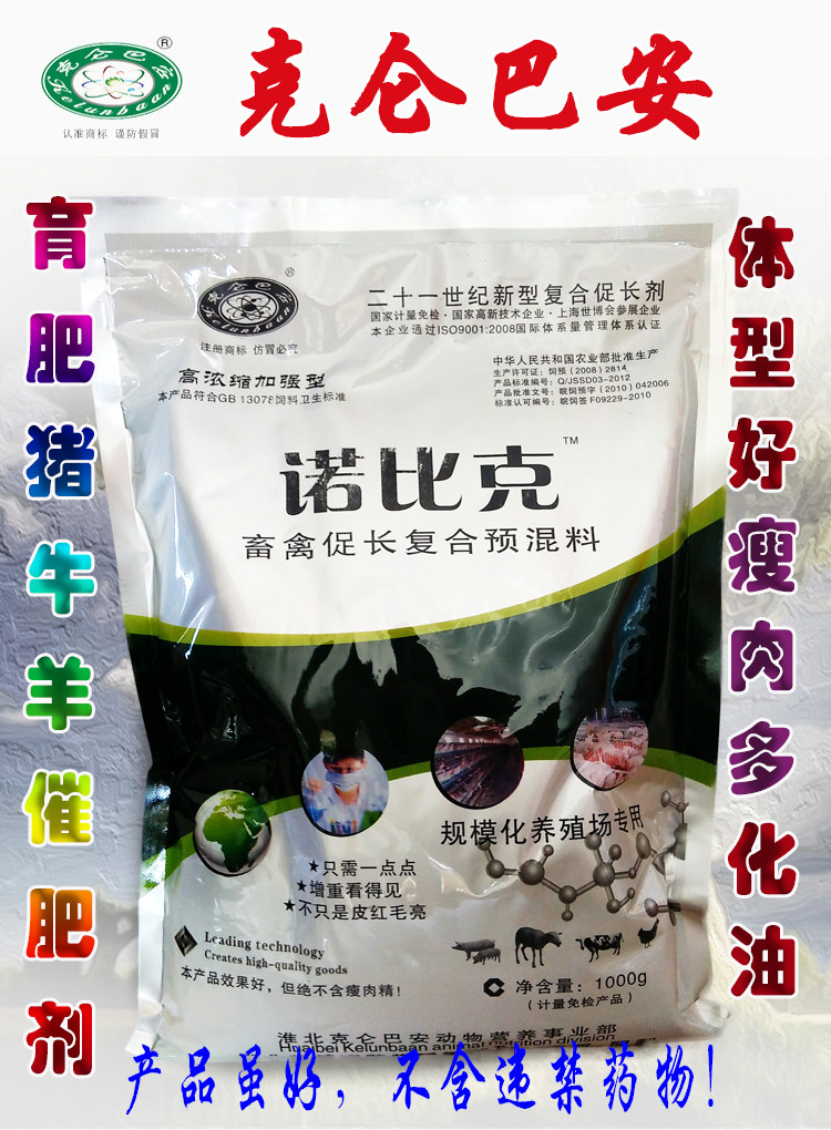 牛羊催肥克仑巴安促长剂诺比克王预混预混饲料增重饲料添加剂