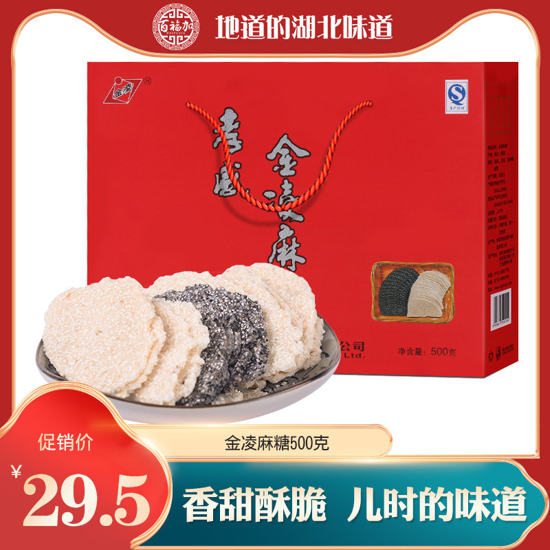 湖北孝感特产麻糖500g礼盒节日送礼传统食品传统中式糕点
