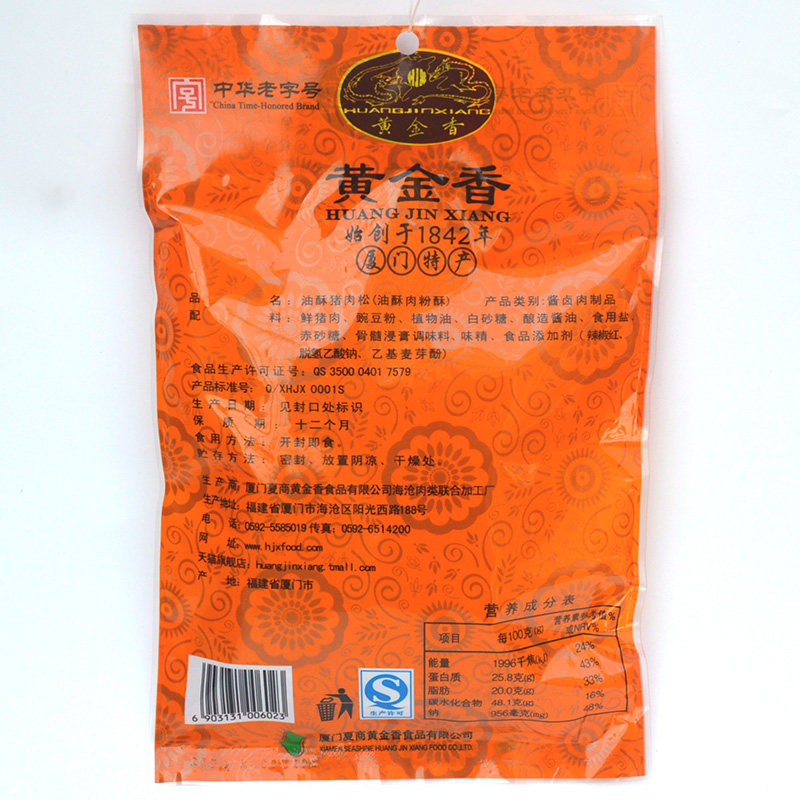 黄金香福建厦门特产油酥猪肉松200g*5袋儿童寿司肉松福建肉松小贝