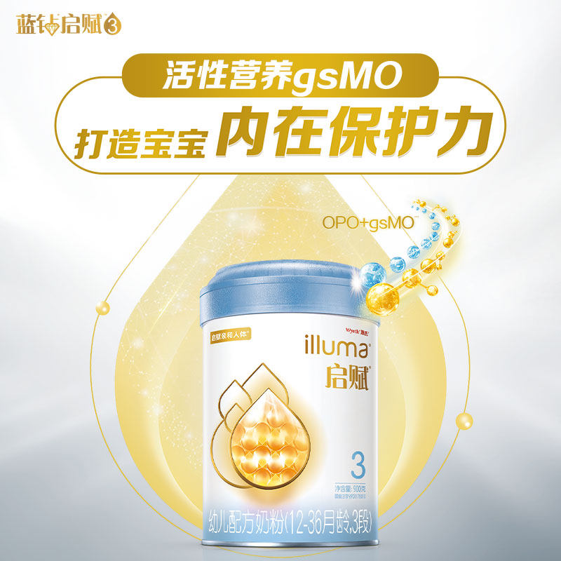 惠氏【蓝钻】启赋3段奶粉900g 活性营养gsmo 打造宝宝内在保护力