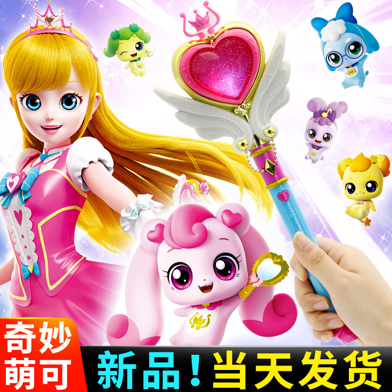 奇妙妙萌惊喜镜盒系列爱心公主萌宠魔杖发光过家家玩具