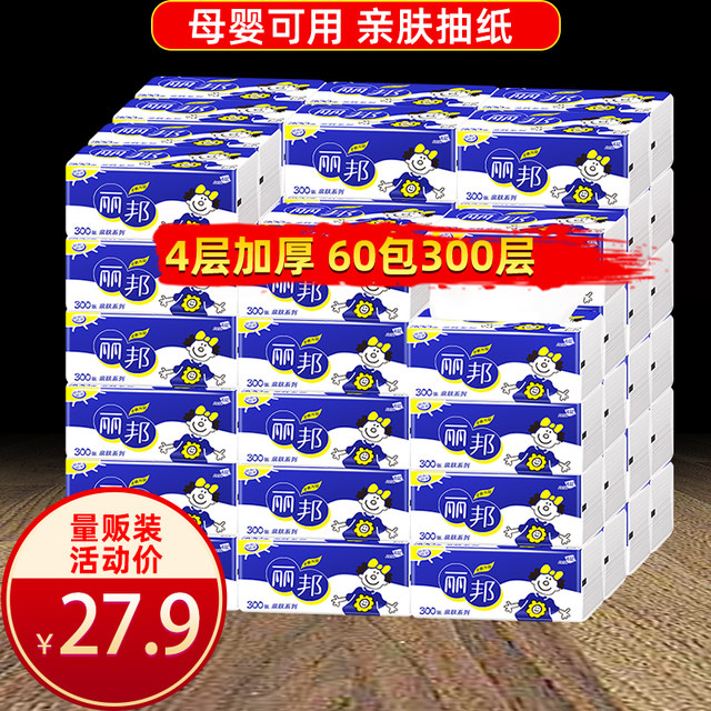 Libang 4-layer mother and baby pumping paper affordable package family use 30 packs of napkins, hand towels, facial tissues, toilet paper pumping A Libang 4-layer mother and baby pumping paper affordable package family use 30 packs of napkins, hand towels, facial tissues, toilet paper pumping A