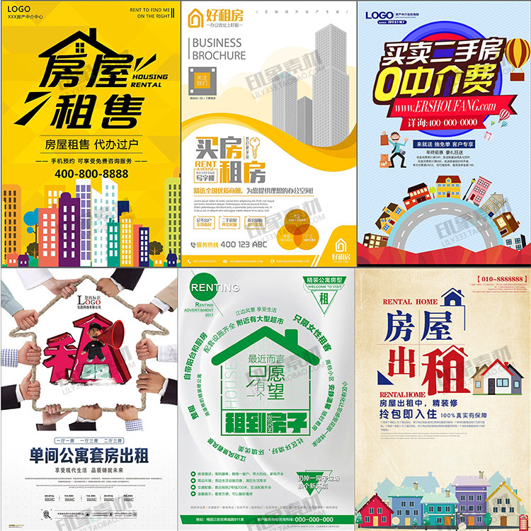 房产中介海报模板psd设计素材源文件二手房屋买卖租房宣传单设计素材