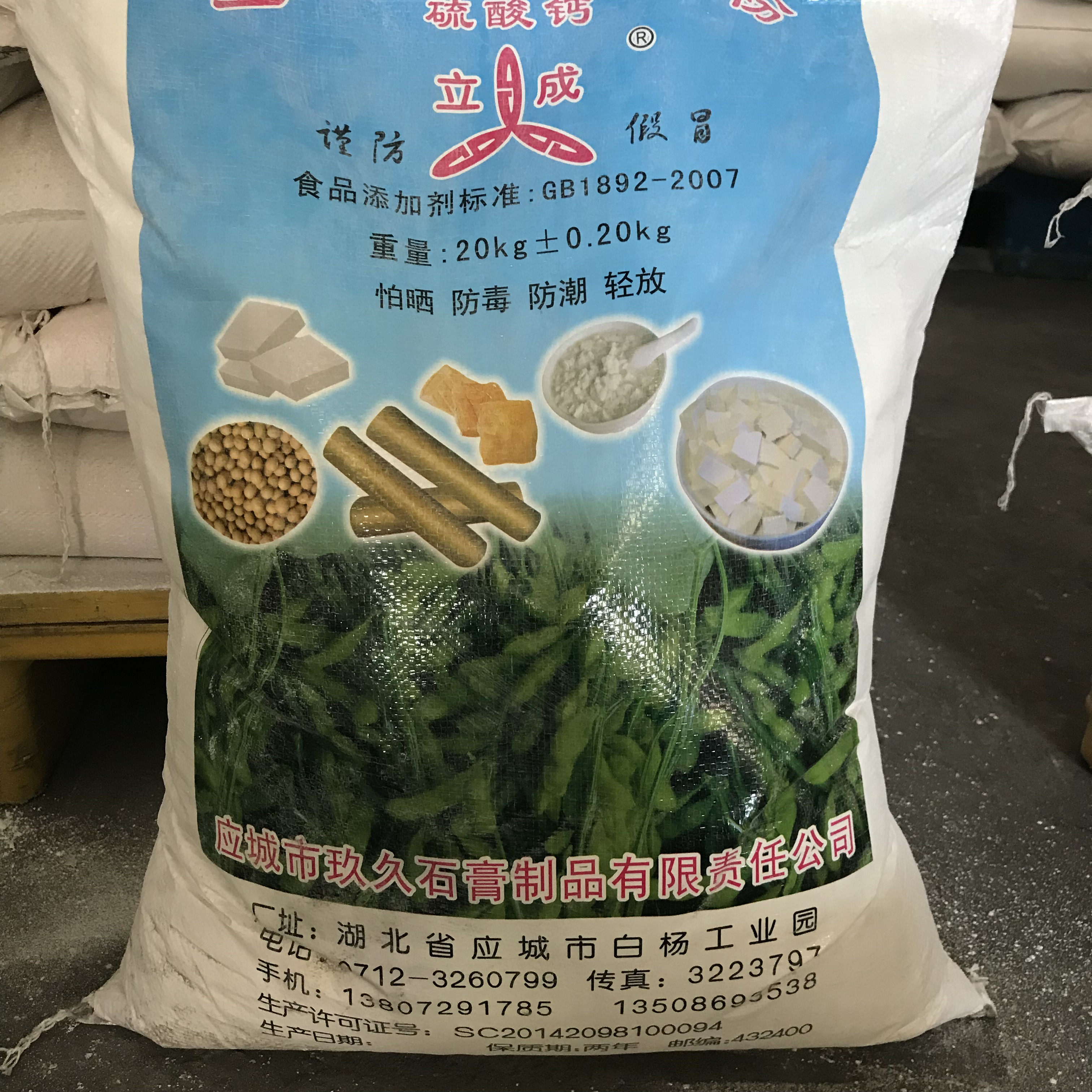 豆腐立成食用石膏粉豆腐脑豆花用的凝固硫酸钙石膏其它食品添加剂
