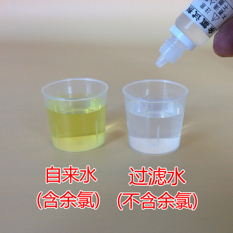 余氯试剂 余氯测试剂水质检测工具自来水检测 50ml毫升大瓶测试液