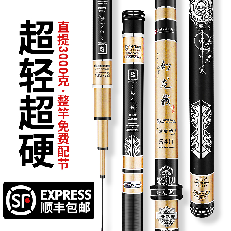 钓鱼竿手杆超轻碳素超硬19调28调5.4米品牌钓竿鲤鱼鲫鱼杆台钓竿