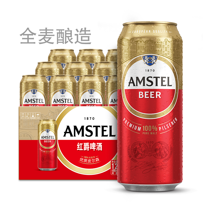 啤酒amstel红爵500ml12听整箱喜力旗下欧洲品牌啤酒