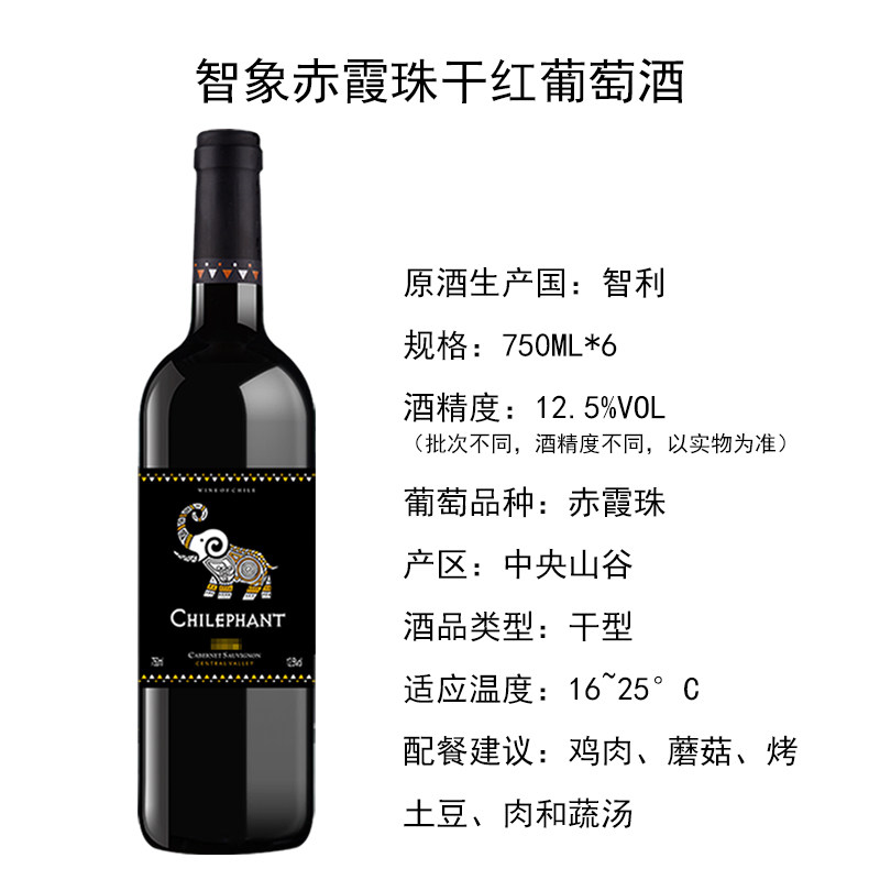 智利进口红酒智象赤霞珠干红葡萄酒750ml6瓶整箱装