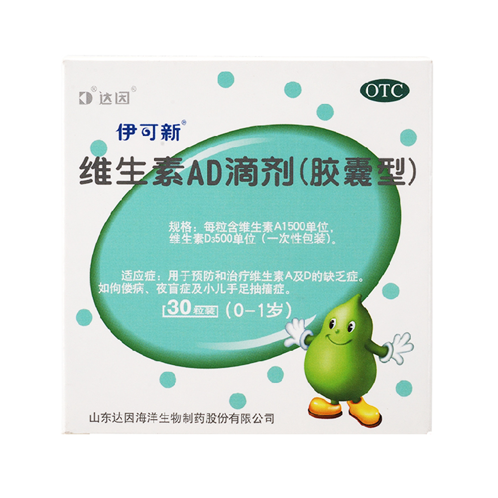达因 伊可新维生素ad滴剂0-1岁30粒 婴儿幼儿补充维生素a维生素d