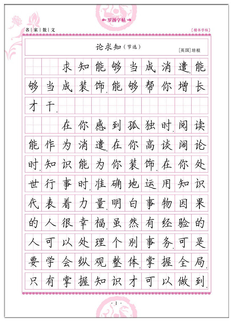 字帖楷书练字名家编版成年大学生高中生钢笔rj书法