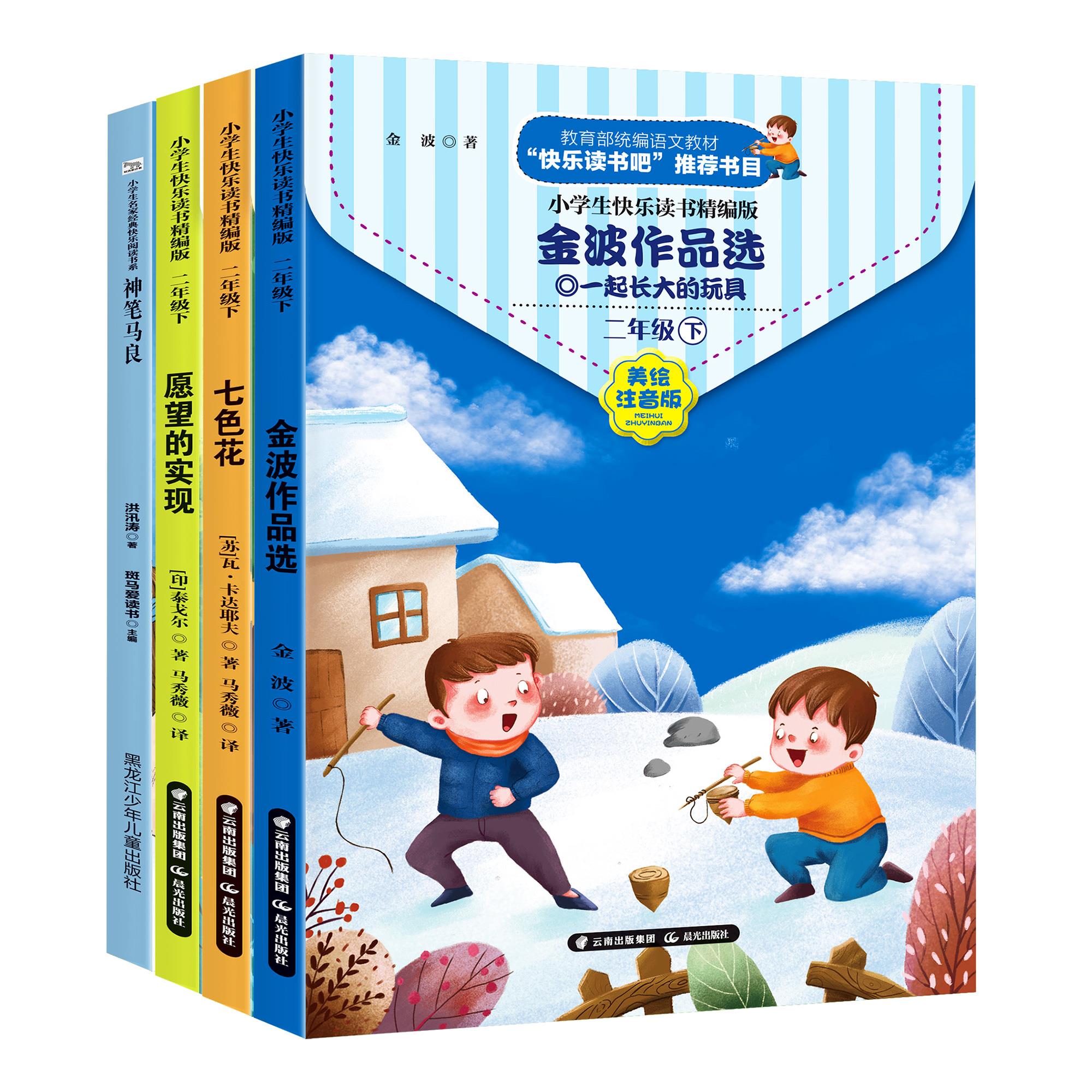 玩具快乐读书吧2下册小学生阅读书籍儿童读物图书注音彩绘可选全套5册