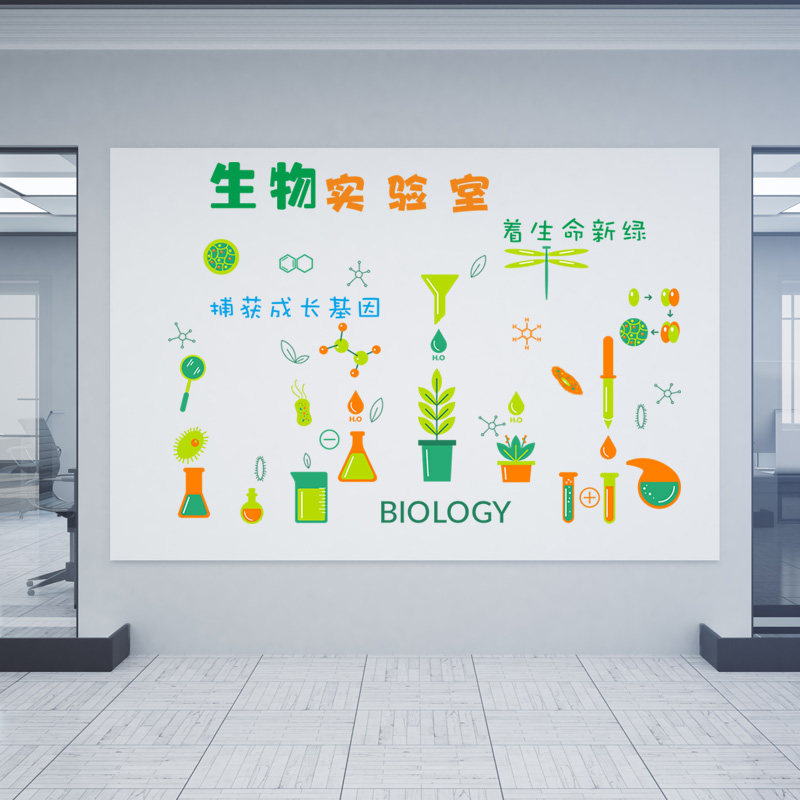 贴纸生物科学墙贴化学实验室黑板报装饰背景墙墙贴