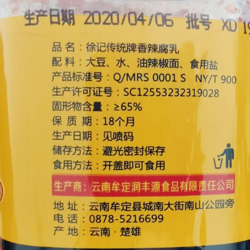 徐记 香辣麻辣特辣霉豆腐乳 2瓶湖南四川云南特产 农家自制豆腐乳 - 图1