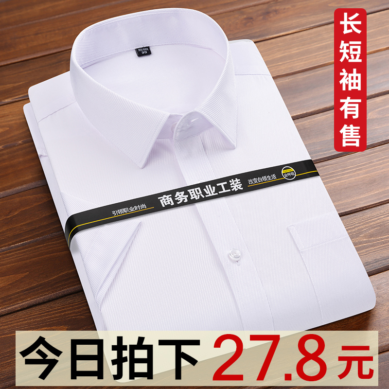 男士短袖夏季白衬衫商务职业正装长袖衬衣休闲西装半袖蓝色工装寸
