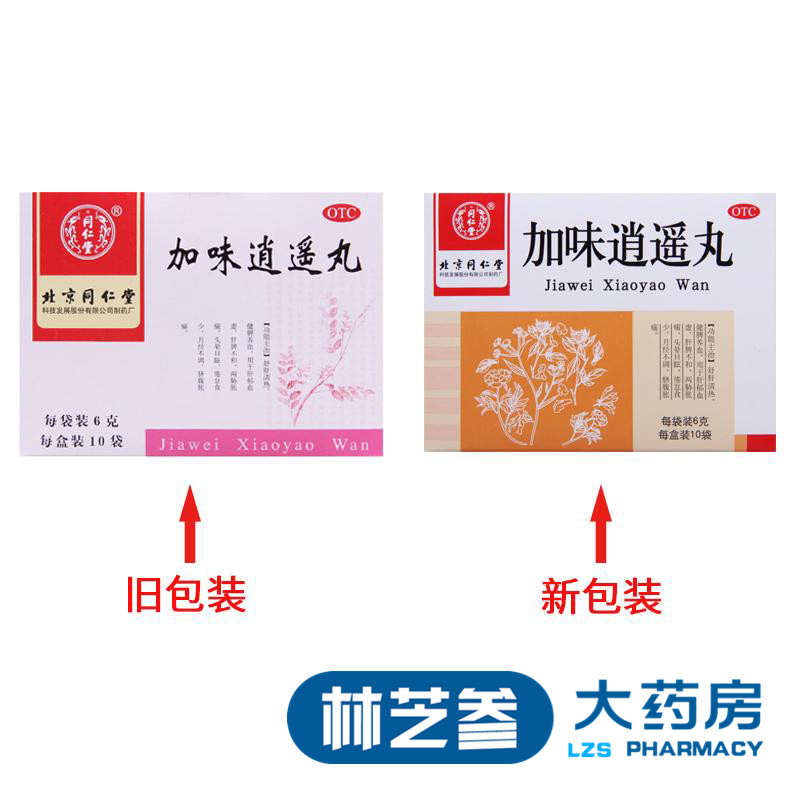 同仁堂加味逍遥丸6g*10袋月经不调 痛经 头晕目眩