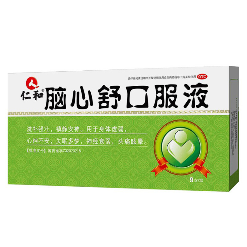 包邮仁和脑心口服液9支滋补安神失眠多梦神经衰弱安神补脑