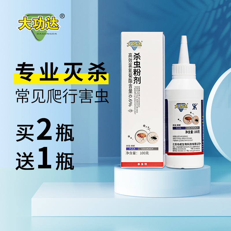 大功达杀虫粉剂蜈蚣药家用灭跳蚤杀虫剂卫生农药悦居居家日用专营店