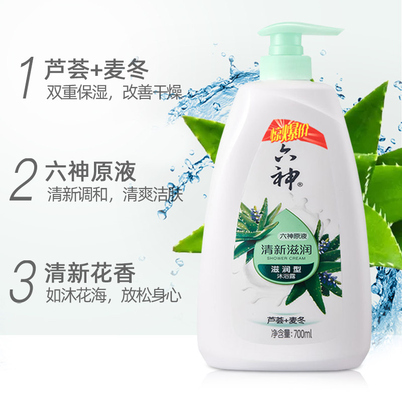 六神沐浴露清新滋润700ml清凉凉爽芦荟精华男女沐浴露