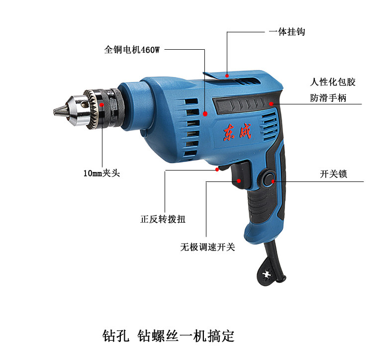 东成手电电钻j1z-ff10-10手枪钻带线电转220v大功率460w电钻