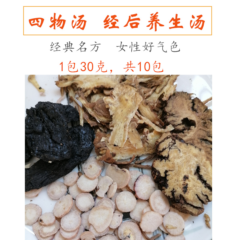 四物汤包原料四物汤四君子汤白芍当归川芎熟地10小包装包邮