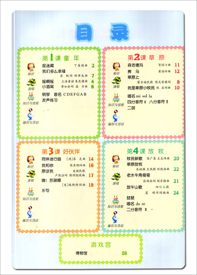 人音版小学音乐三年级上册(简谱)音乐书 人民音乐出版社 义务教育教科