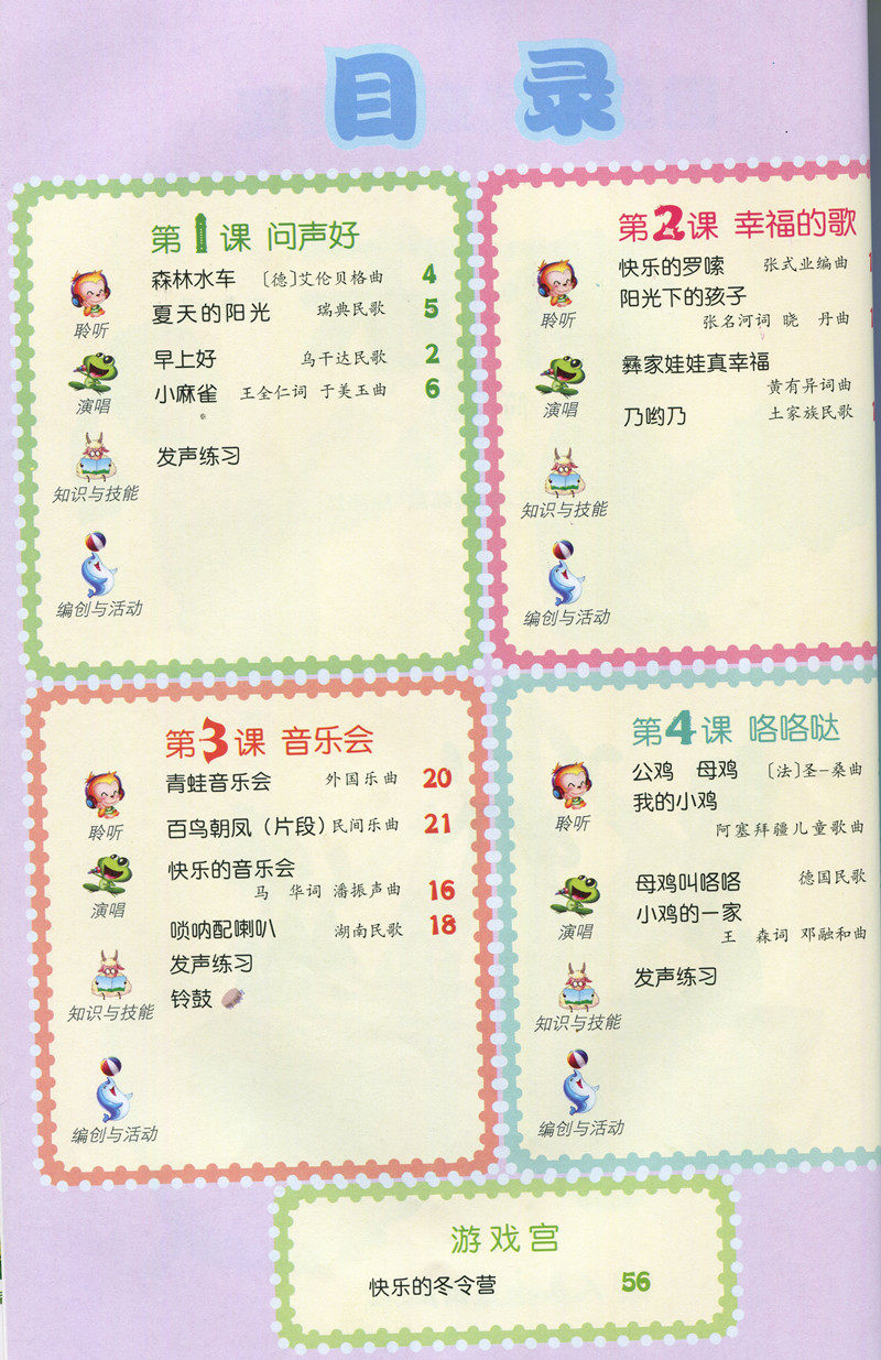 音乐二年级上册正版学生简谱教科书义务教育出版社人民小学教材