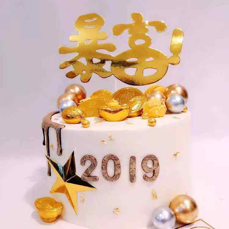 暴富生日蛋糕装饰插牌金色银色插件插旗烘焙蛋糕节日装扮用品