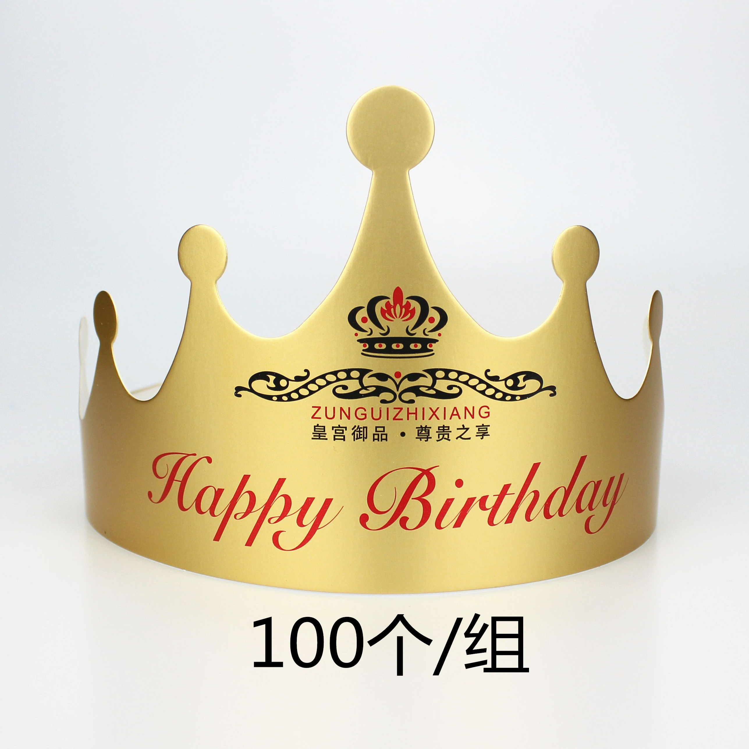 生日蛋糕金色帽子大金卡100张小金卡皇冠帽儿童成人生日帽派对帽