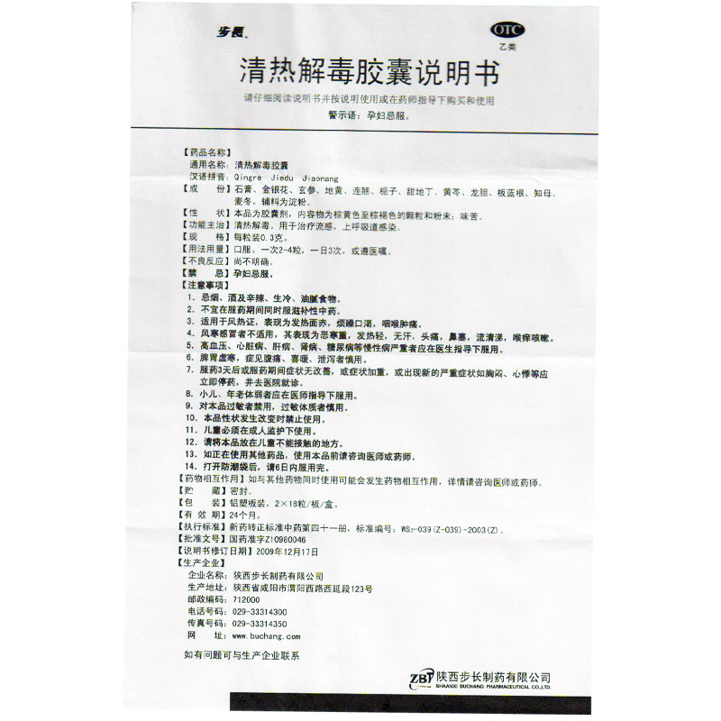 步长 清热解毒胶囊 36粒/盒 用于流感 上呼吸道感染等