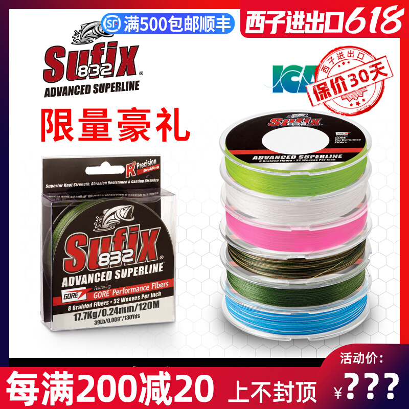 120米Sufix梭飞士832超级大力马线PE线8股编织线进口路亚线渔鱼线