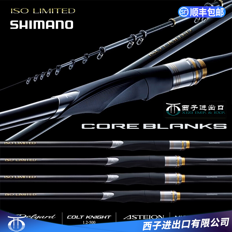 日本进口SHIMANO禧玛诺黑棍矶竿ISO LIMITED矶钓竿远投竿海钓鱼竿