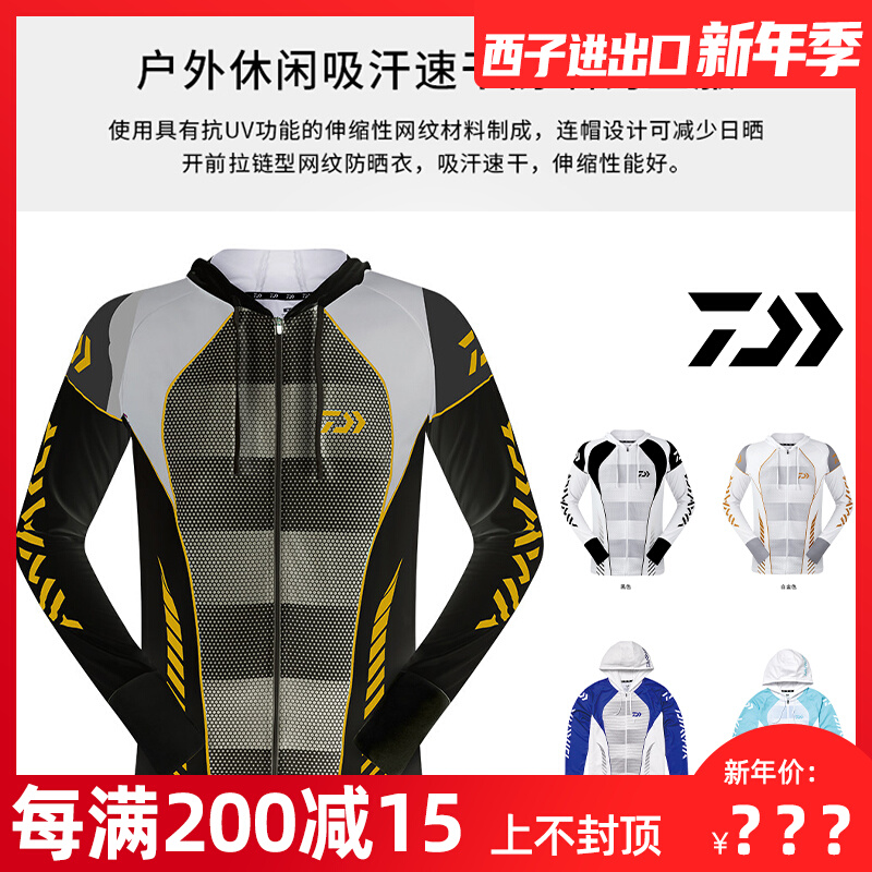 新款DAIWA达亿瓦 男女防晒衣户外吸汗速干连帽防晒衣时尚钓鱼服
