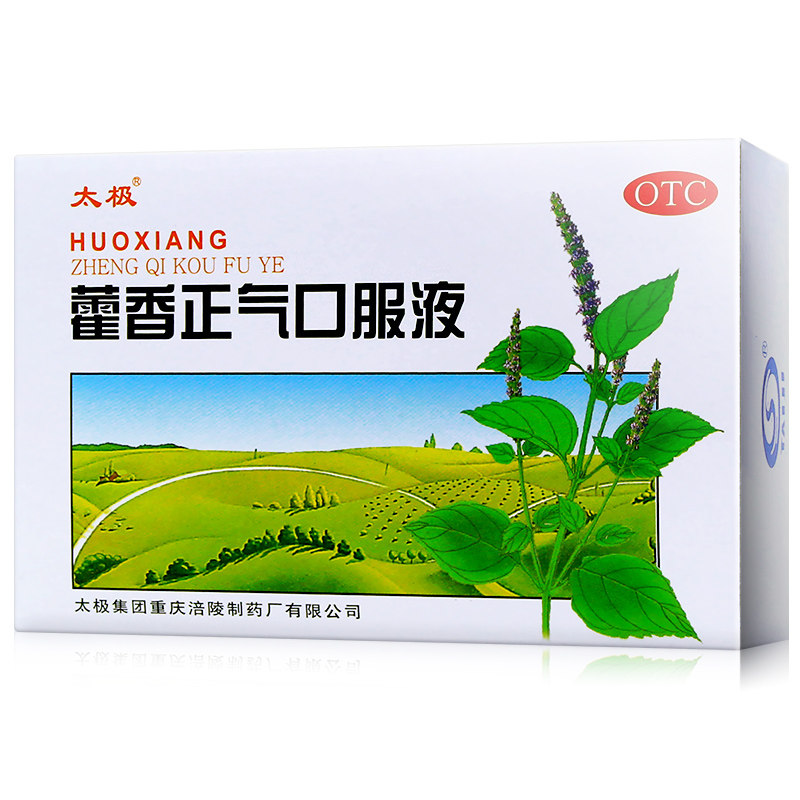 太极藿香口服液 藿香正气水5支理气和中夏伤暑湿呕吐腹泻