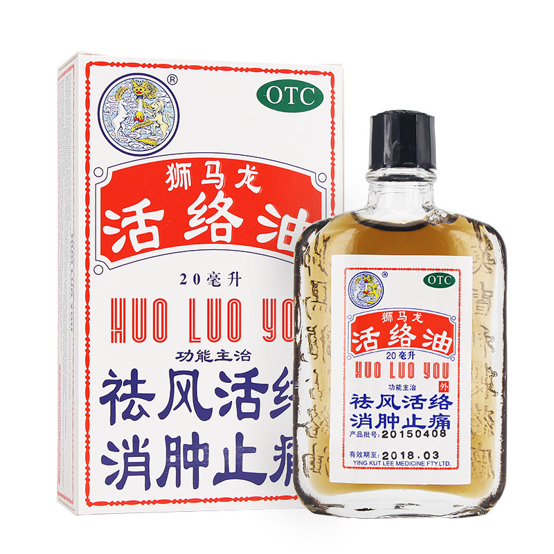 香港狮马龙活络油40ml红花油正品风湿止疼膏祛风除湿关节疼痛药品