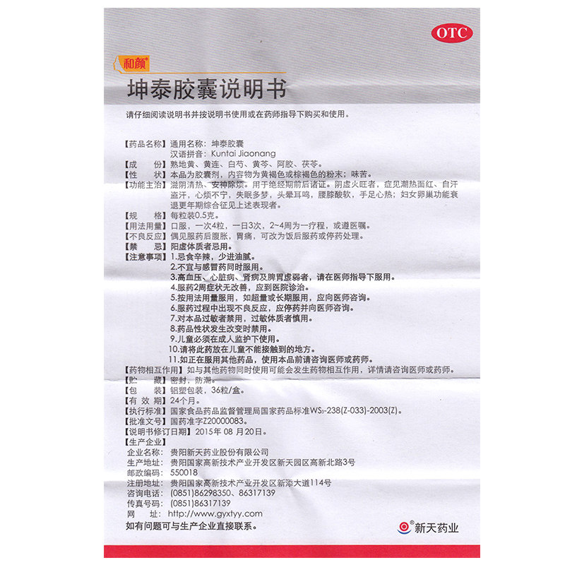3盒】和颜 坤泰胶囊 36粒安神除烦绝经期前后阴虚火旺更年期药