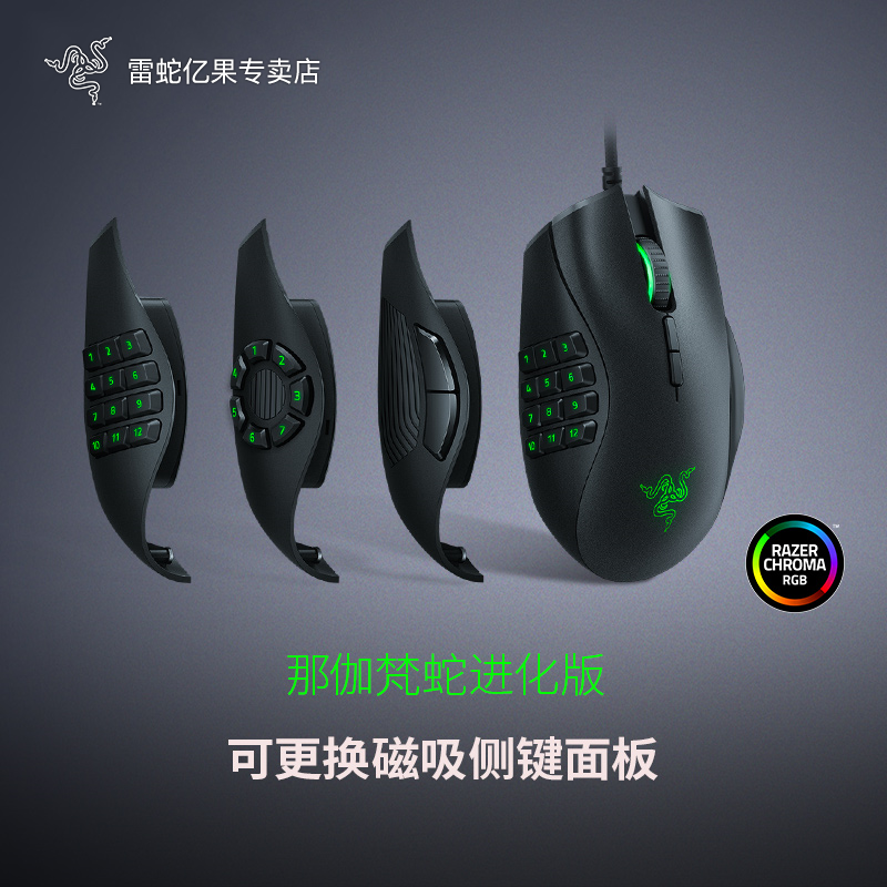 Razer雷蛇那伽梵蛇V2进化版有线cf电竞lol电脑机械游戏吃鸡鼠标宏