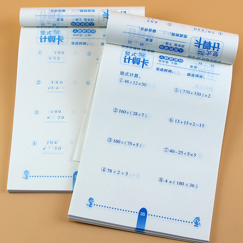 四年级竖式计算本上册下册全套2本人教版四年级数学练习题同步训练