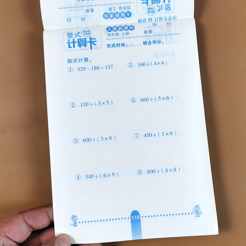 四年级竖式计算本上册下册全套2本人教版四年级数学练习题同步训练