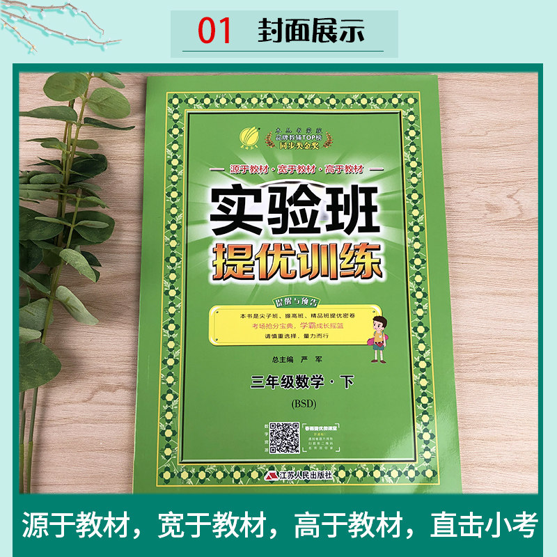2020春正版包邮北师版三年级数学下册实验班提优训练3年级下学期bsd
