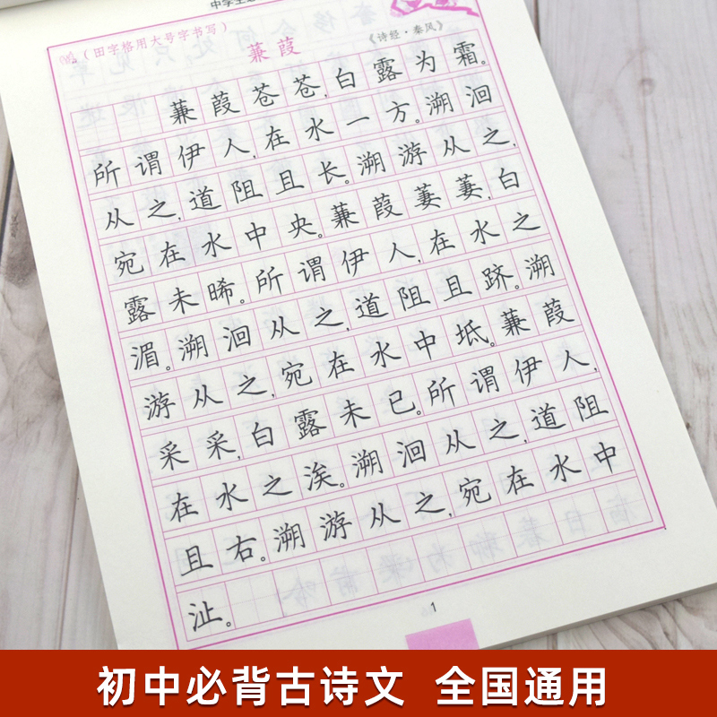 练字字帖司马彦学生初三初二初一初中年级八九书法
