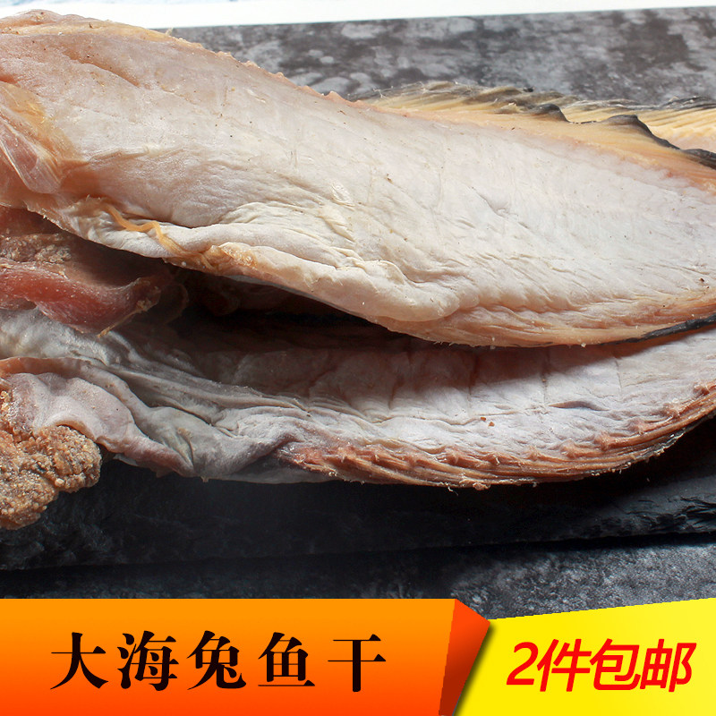 威海渔家自晒海兔子鱼干老冷干大马哈鱼干整条2份鱼干